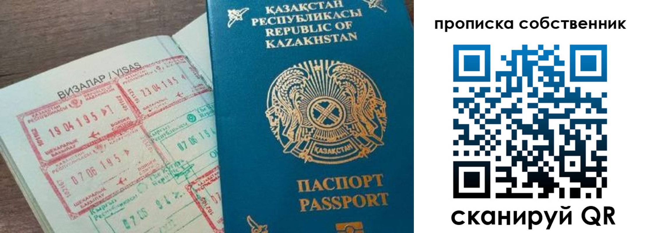 прописка ребенка в Горняке