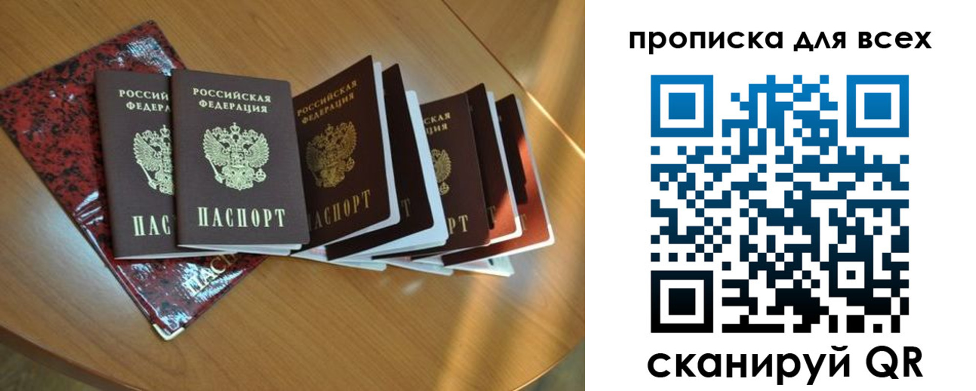 прописка для школы в Горняке