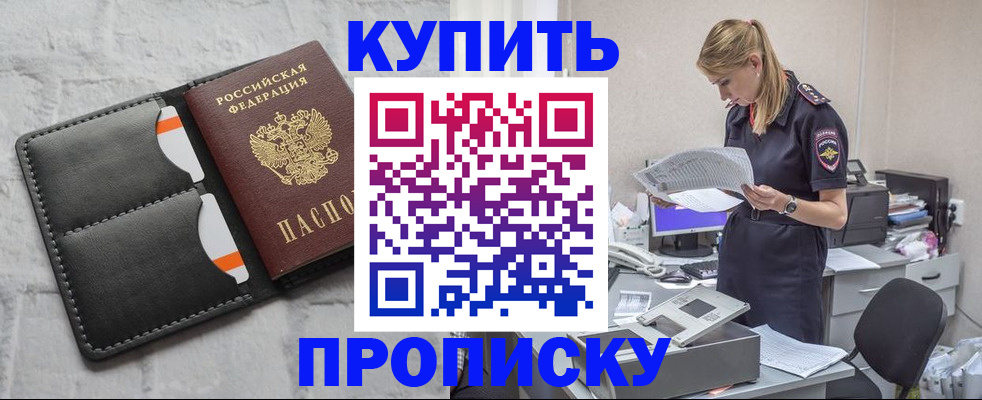 прописка гарантия в Горняке